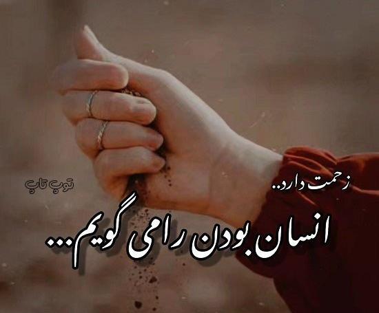 عکس بدون متن انسانیت