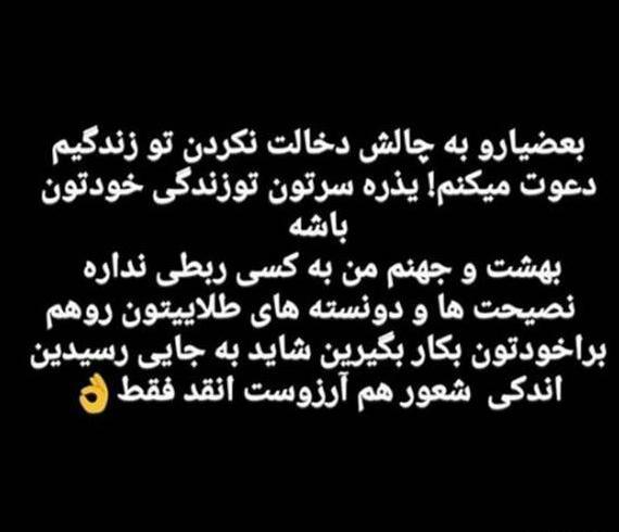 عکس نوشته تیکه دار دخالت در زندگی