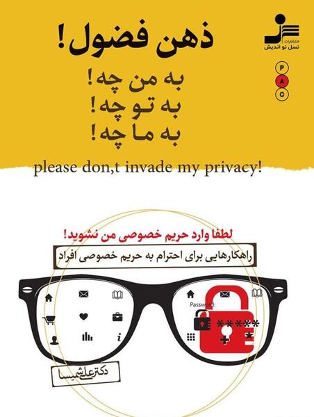 عکس نوشته تیکه دار دخالت در زندگی