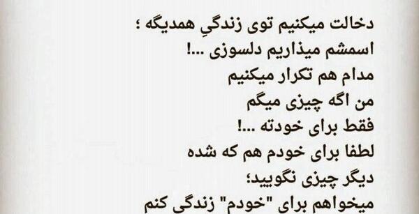 عکس نوشته تیکه دار دخالت در زندگی