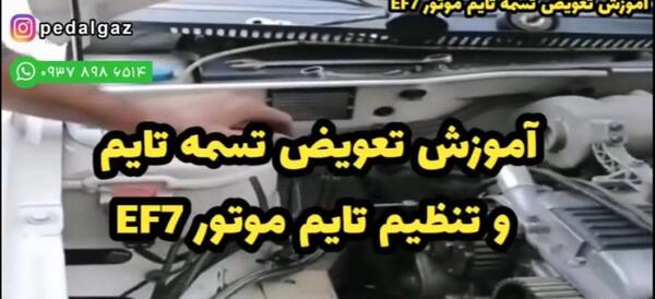عکس جلو داشبورد شاهین