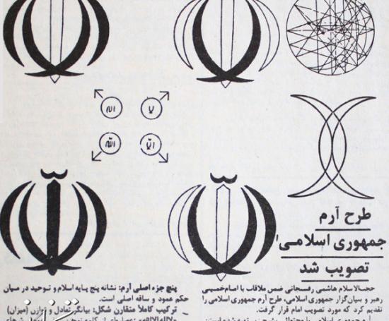 عکس آرم جمهوری