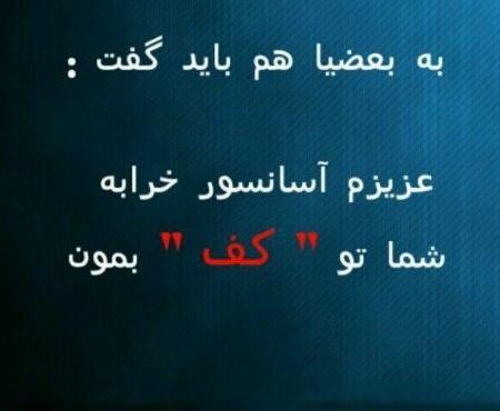 عکس نوشته تیکه دار و کوبنده