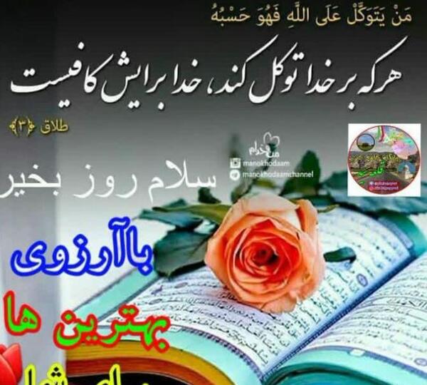 عکس نوشته سلام صبح بخیر روز خوبی داشته باشید