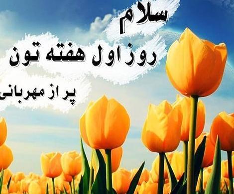 عکس نوشته سلام صبح بخیر روز خوبی داشته باشید