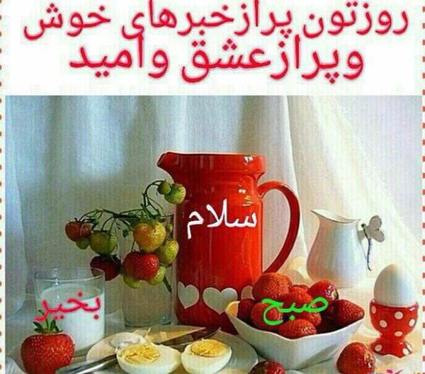 عکس نوشته سلام صبح بخیر روز خوبی داشته باشید