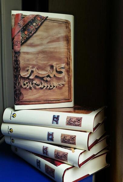 عکس نوشته کتاب کلیدر