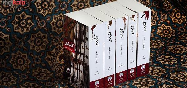 عکس نوشته کتاب کلیدر