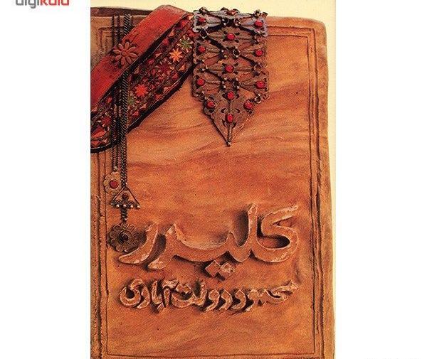 عکس نوشته کتاب کلیدر