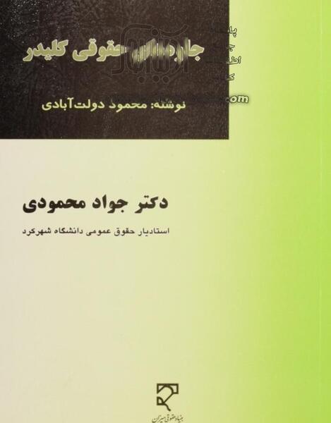 عکس نوشته کتاب کلیدر