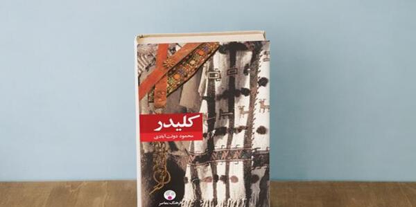 عکس نوشته کتاب کلیدر