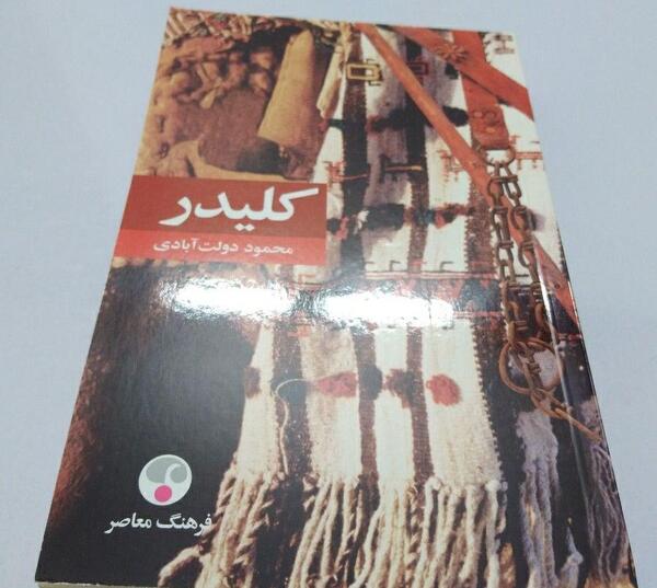 عکس نوشته کتاب کلیدر