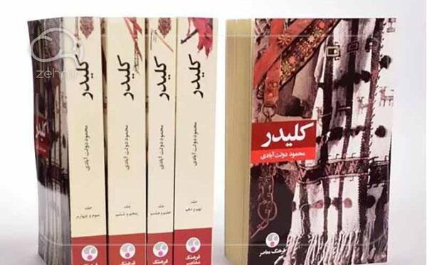 عکس نوشته کتاب کلیدر