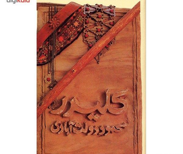 عکس نوشته کتاب کلیدر