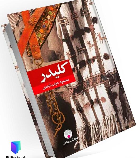 عکس نوشته کتاب کلیدر