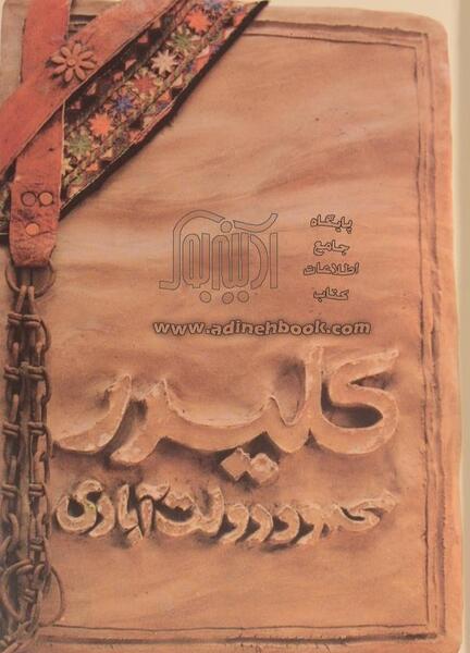 عکس نوشته کتاب کلیدر