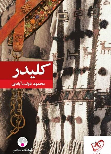 عکس نوشته کتاب کلیدر