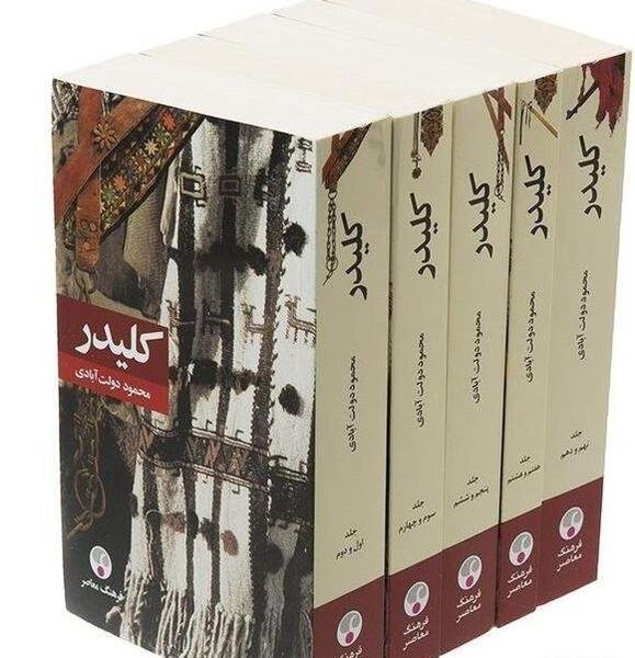 عکس نوشته کتاب کلیدر