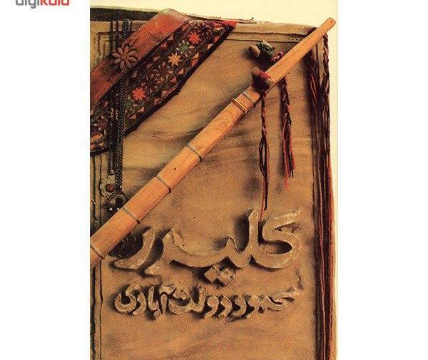 عکس نوشته کتاب کلیدر