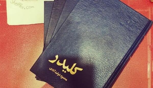 عکس نوشته کتاب کلیدر