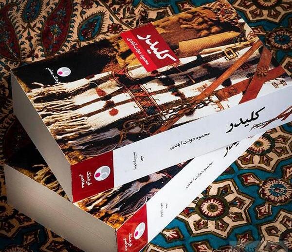 عکس نوشته کتاب کلیدر