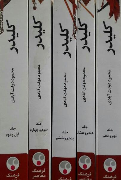عکس نوشته کتاب کلیدر