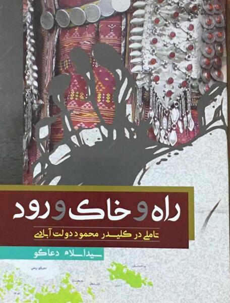 عکس نوشته کتاب کلیدر
