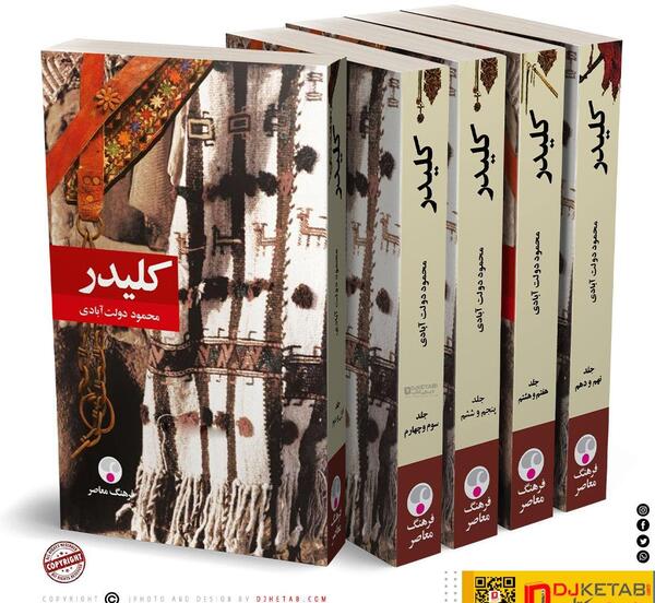 عکس نوشته کتاب کلیدر