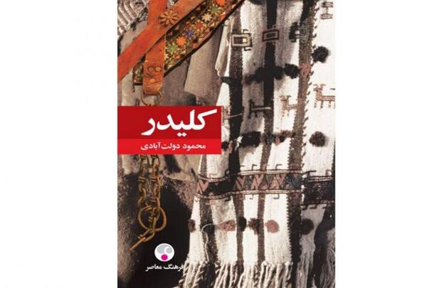 عکس نوشته کتاب کلیدر