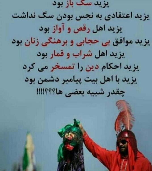 عکس امام حسین ویزید