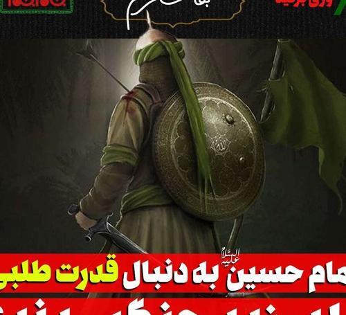 عکس امام حسین ویزید
