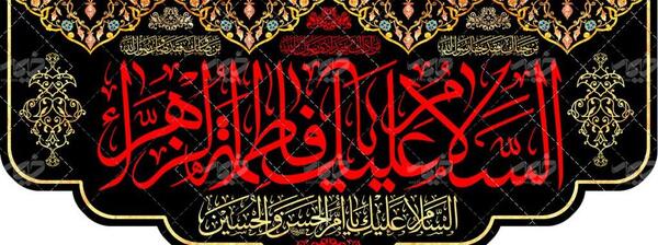 عکس دکور فاطمیه