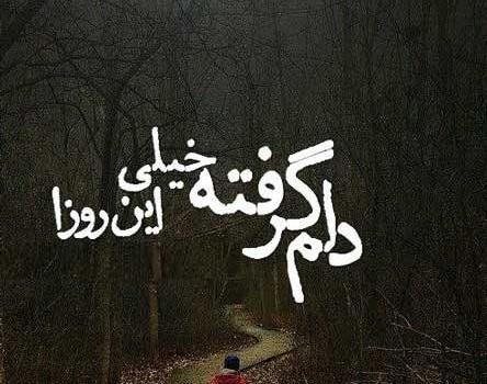 عکس نوشته خدایا داغونم کمکم کن