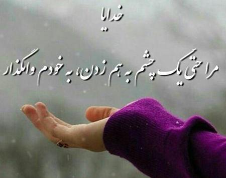 عکس نوشته خدایا داغونم کمکم کن