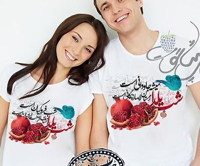 عکس ست لباس یلدا زن و شوهر