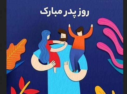 عکس نوشته برای وضعیت واتساپ پدر