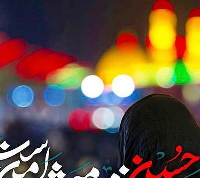 عکس نوشته امام حسین پروفایل