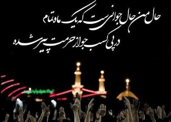 عکس نوشته امام حسین پروفایل