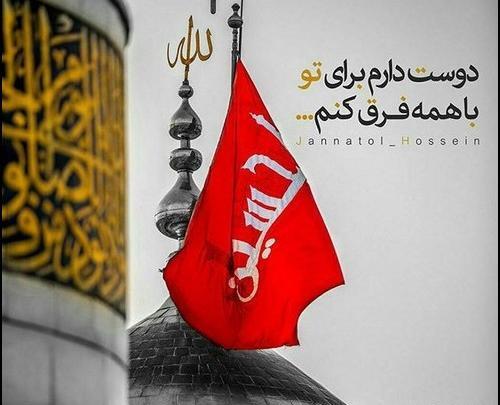 عکس نوشته امام حسین پروفایل