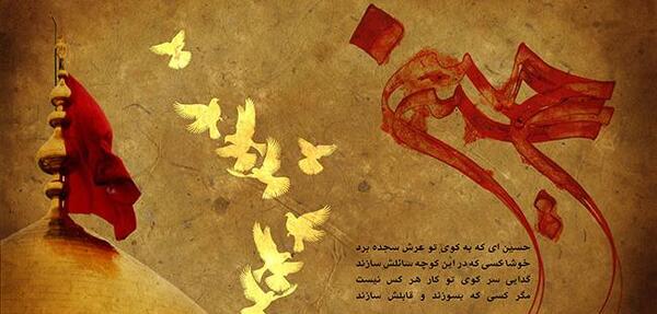 عکس نوشته امام حسین پروفایل