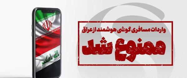 عکس گوشی اپل در عراق