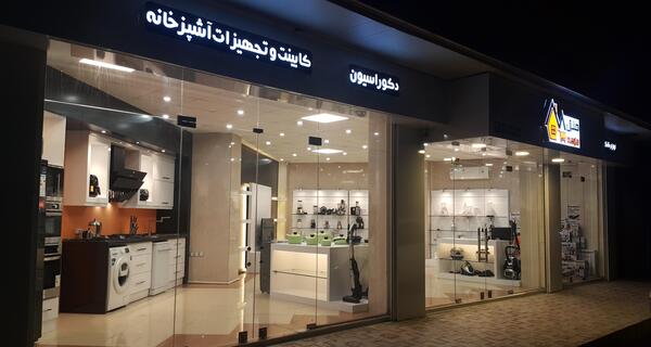 عکس فروشگاه وروجک