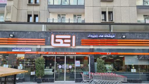 عکس فروشگاه وروجک