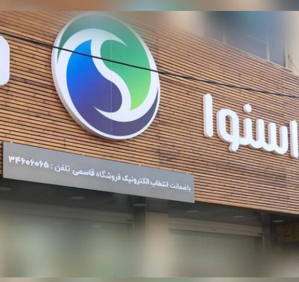 عکس فروشگاه وروجک