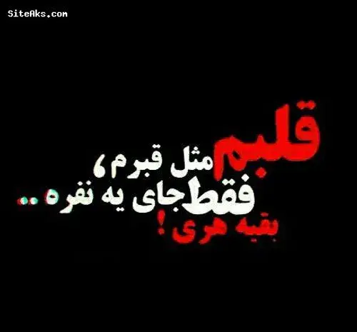 عکس نوشته قلبم فقط جای یه نفره