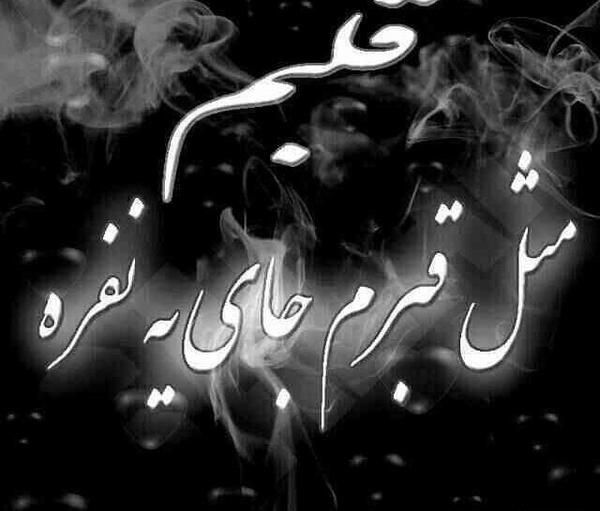 عکس نوشته قلبم فقط جای یه نفره