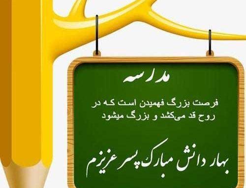 عکس نوشته رفتن به مدرسه
