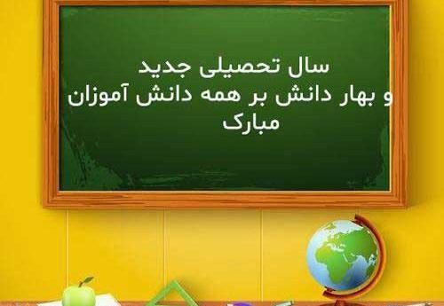 عکس نوشته رفتن به مدرسه