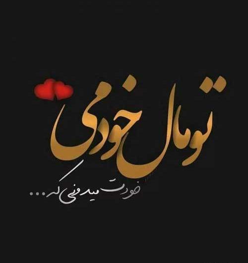 عکس نوشته رفتن به مدرسه