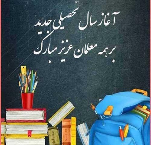 عکس نوشته رفتن به مدرسه